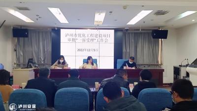 泸州持续优化工程建设项目审批“一窗受理”