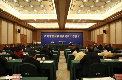 泸州市2023年住房城乡建设工作会议召开