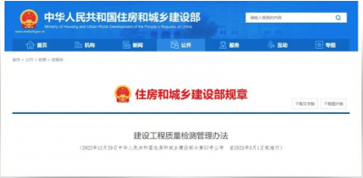 建设工程质量检测管理办法
