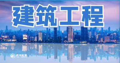 《四川省建设工程项目管理标准（修订）》通过审查