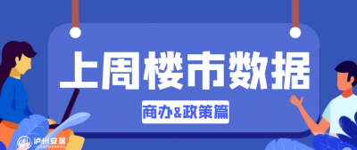 2023年3月20日-26日楼市数据（商办&政策篇）