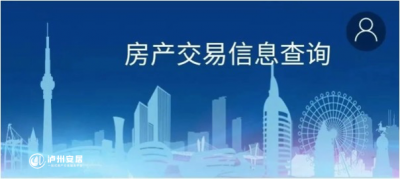 手把手教你，如何在网上查询所购房屋预售资金监管账户情况