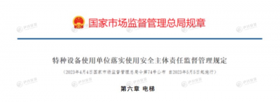 电梯安全出新规，责任主体落实到人头