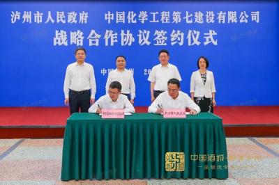 签约！泸州市政府+七化建