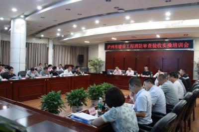 市住房城乡建设局开展建设工程消防设计审查验收实操暨消防技术规范培训