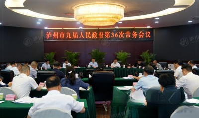 余先河主持召开市政府常务会议 研究部署地质灾害防治、办好民生实事等工作