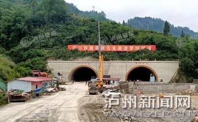 历经一年多时间建设，克服多重困难！古金高速草坝隧道实现双洞贯通