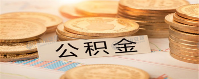 商贷转公积金贷款需要先还款吗？