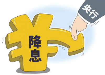 央行历史性降息深度解析：楼市与购房者的新机遇与挑战
