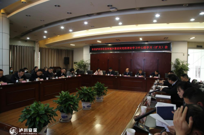市住房城乡建设局党组理论学习中心组学习（扩大）会召开