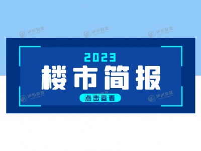 国家统计局报告：1月份70个大中城市商品住宅销售价格环比下降城市数量减少，市场呈现企稳迹象