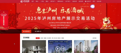 成交金额25.74亿元！泸州2025年房地产交易展示活动首季捷报