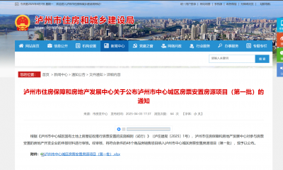泸州市第一批房票安置房源项目新鲜出炉！