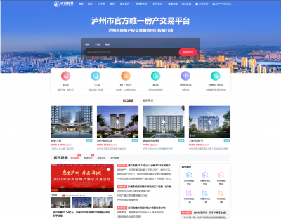 泸州安居平台系统实现服务双升级 ——数字化赋能房产交易提质增效